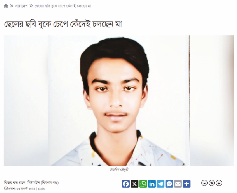 Image of মো: ইয়ামিন চৌধুরী